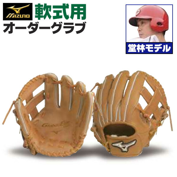 楽天市場】ミズノプロ オーダーグラブ 硬式グローブ 基本モデル 堂林