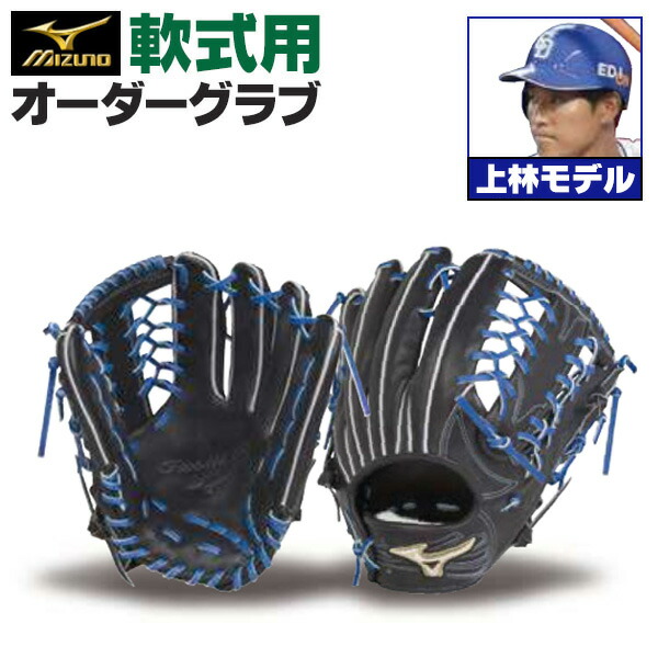 楽天市場】ミズノプロ オーダーグラブ 軟式グローブ 軟式用 イチロー