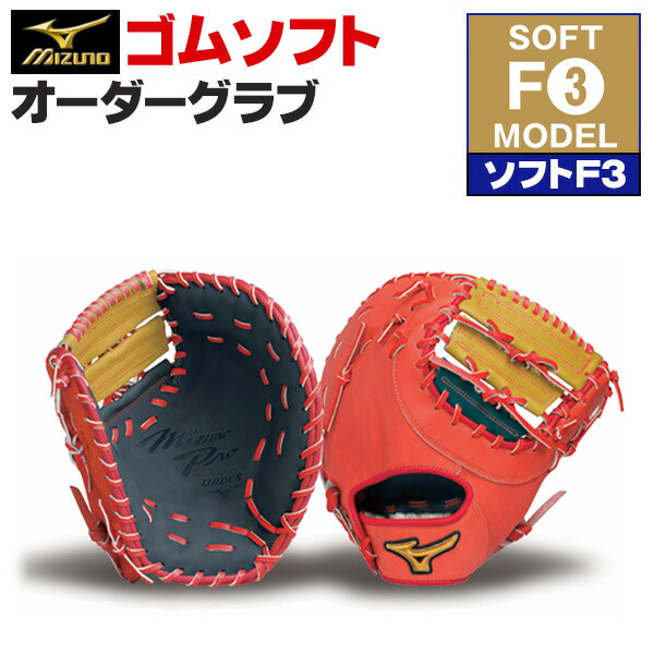 楽天市場】ミズノプロ オーダーグラブ 軟式ファーストミット TK 2026年