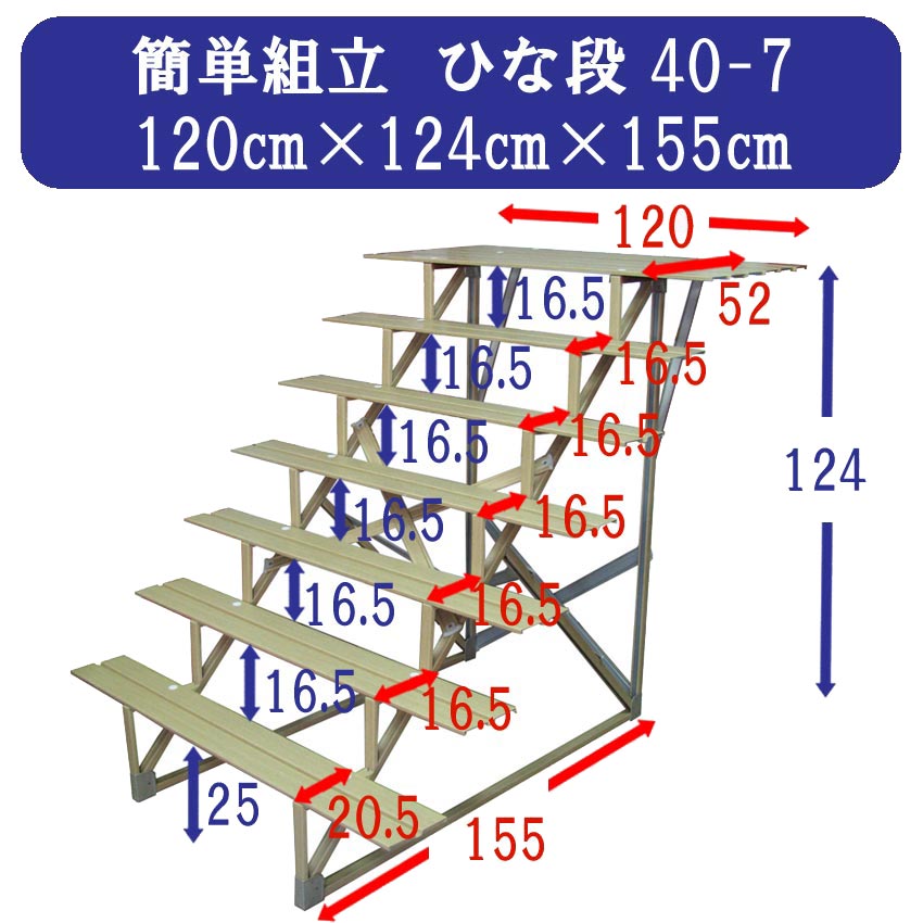 雛人形 七段飾り用 雛段 40号-7 横幅120cm スチール段 3steel40-7
