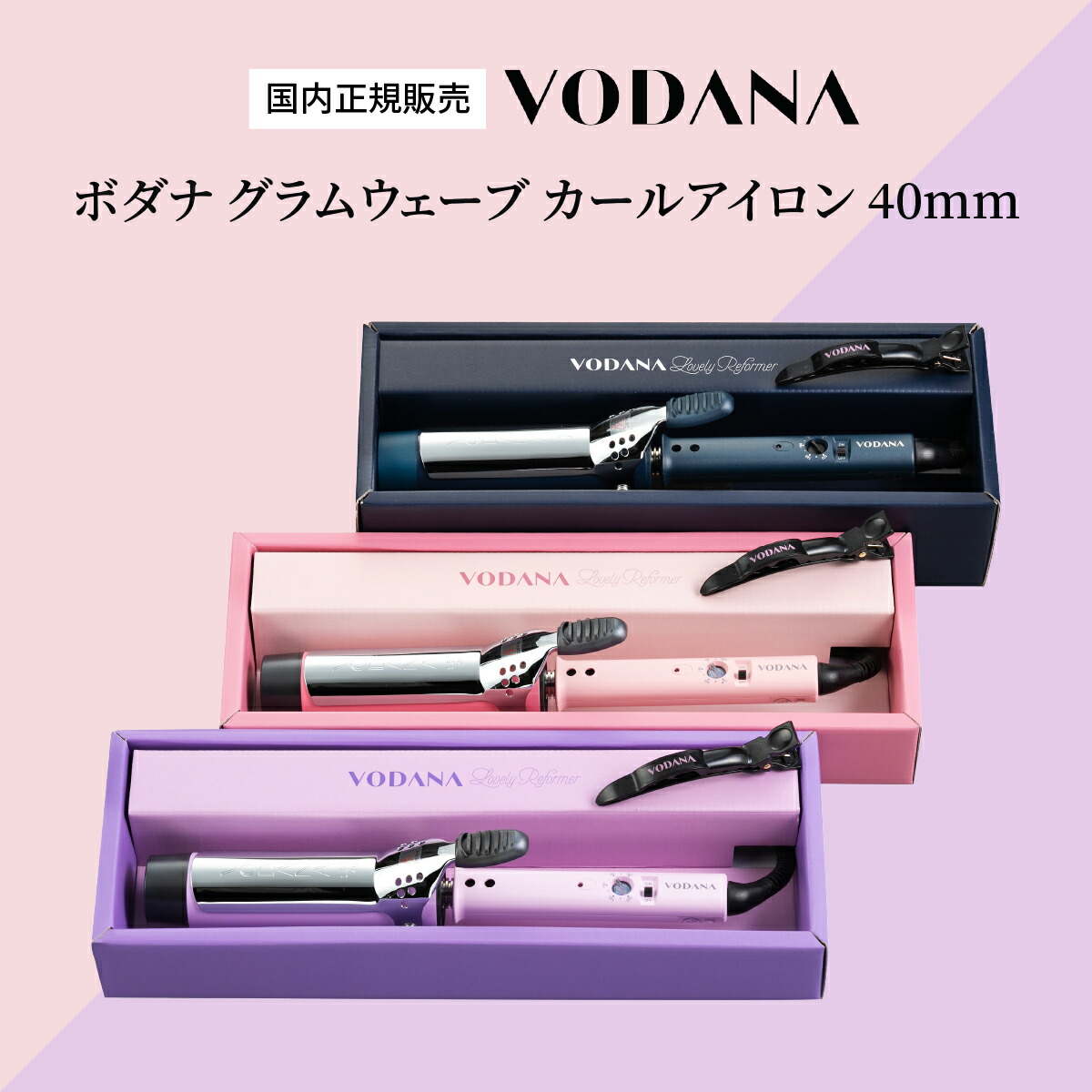 VODANA [スペシャルエディション] カールアイロン 40mm ブラック