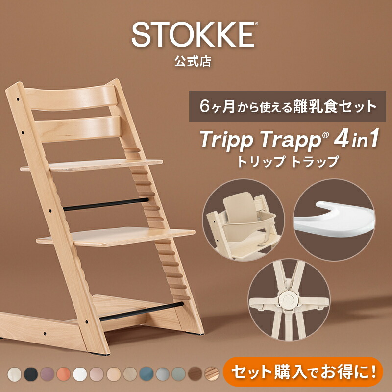 楽天市場】【公式】 ストッケ ハーネス トリップトラップ ハーネス 2