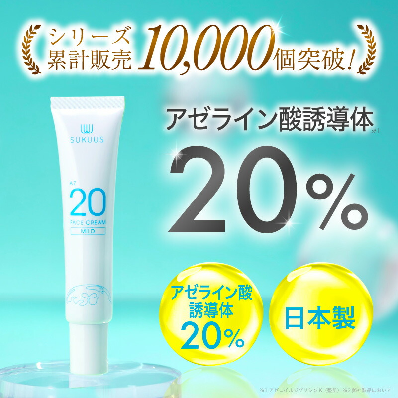 楽天市場】アゼライン酸 20% ナイアシンアミド 2% クリーム 日本製 高