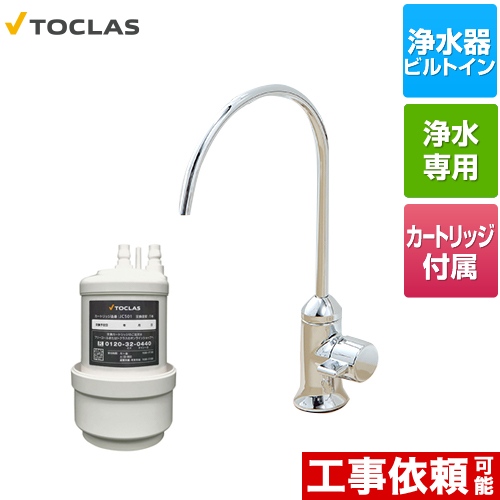 楽天市場】トクラス浄水器から2年交換タイプのカプラーへ変換が完了し