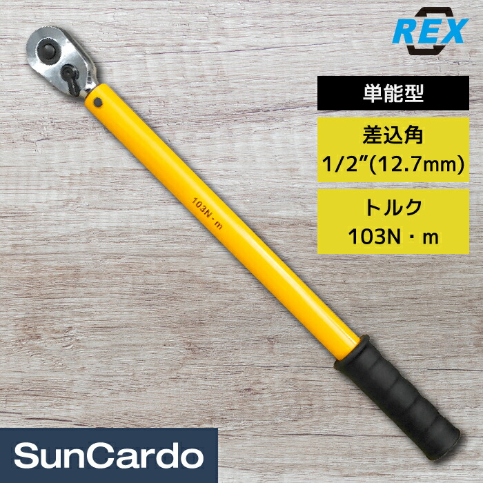 楽天市場】【10％OFF】工具 整備 トルクレンチ 単能型 タイヤ交換