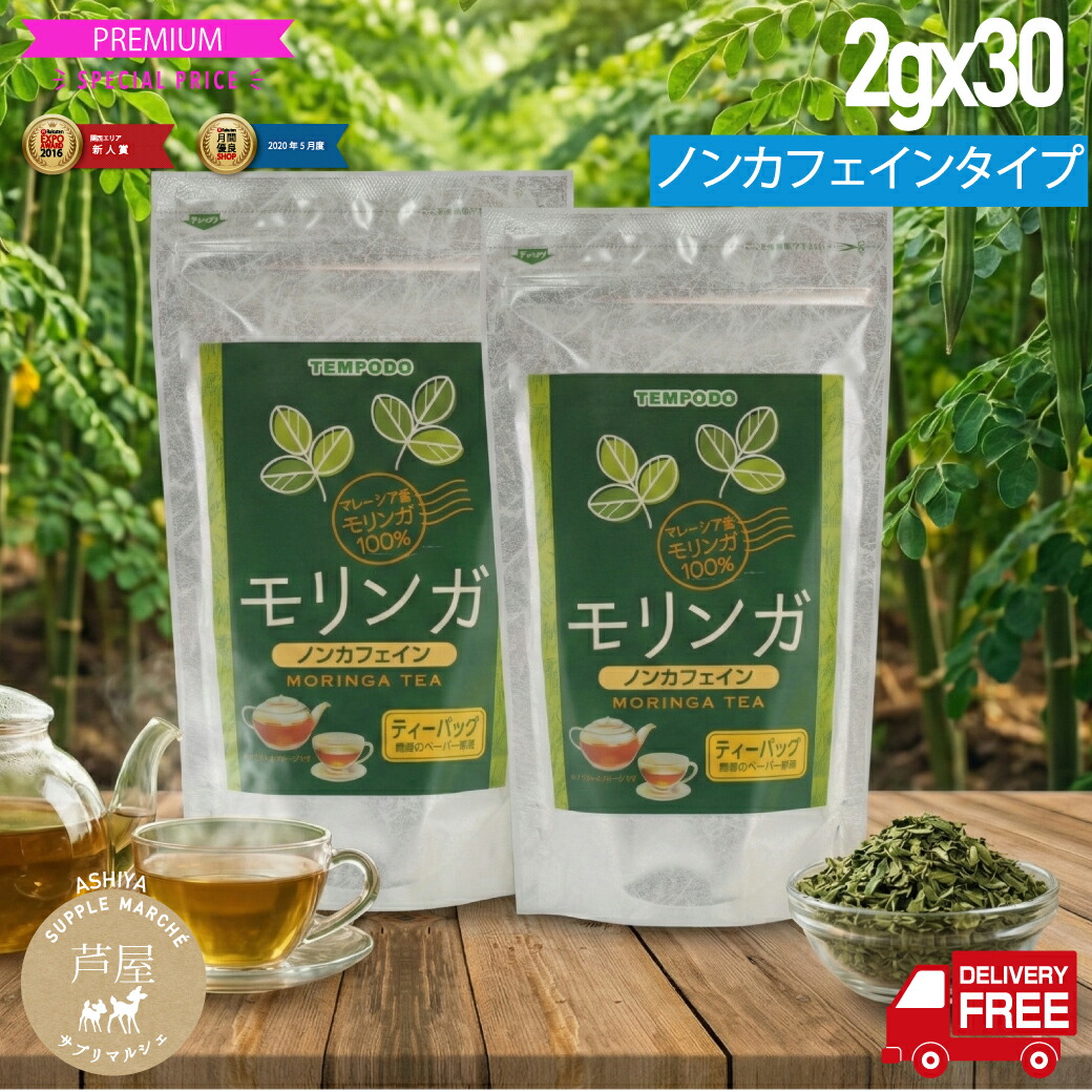 楽天市場】送料無料 ジージャ モリンガ プレミアムティー 2箱セット