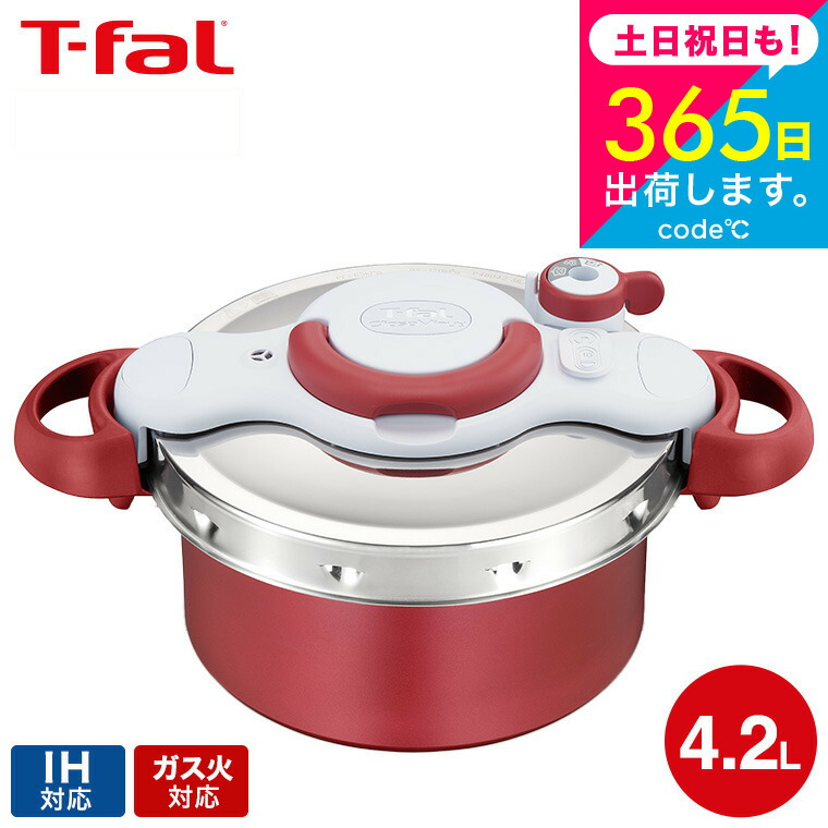 楽天市場】ティファール 圧力鍋 クリプソ ミニット イージー 4.5L