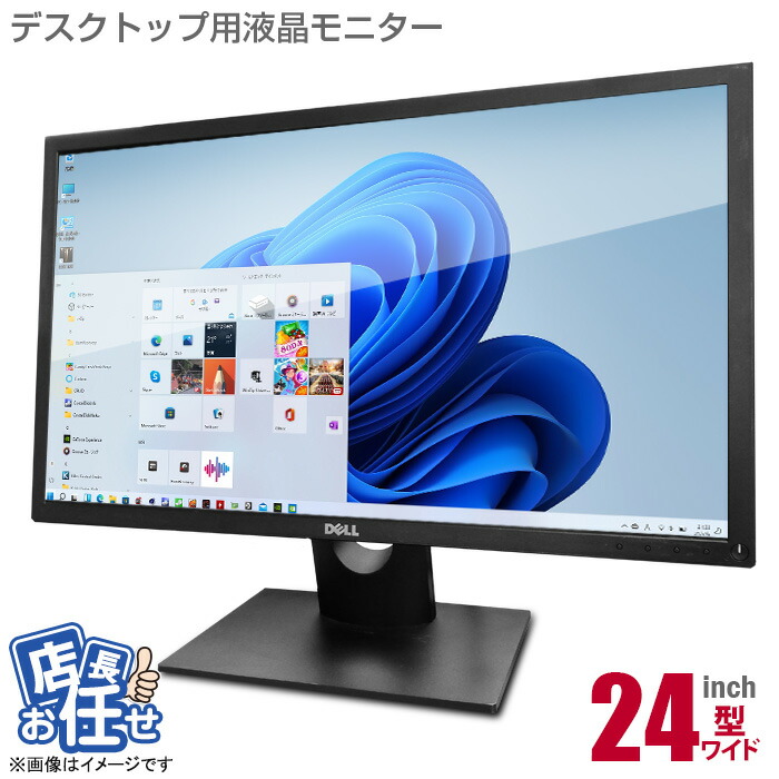 楽天市場】24インチ ワイド 液晶モニター ☆店長おまかせ 24型