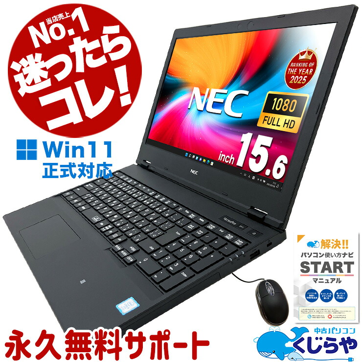 楽天市場】良品 フルHD 13.3インチ NEC VersaPro VKT16G-7 Windows11
