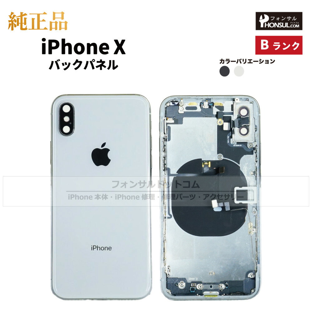 楽天市場】iPhone XS 純正 バックパネル Cランク 修理 部品 パーツ