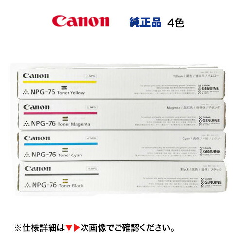 楽天市場】【在庫あり】キヤノン NPG-88 純正トナー 4色セット 新品