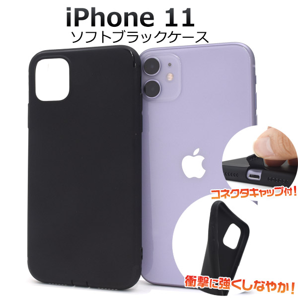 楽天市場】送料無料 iPhone 11 Pro ソフトブラックケース コネクト