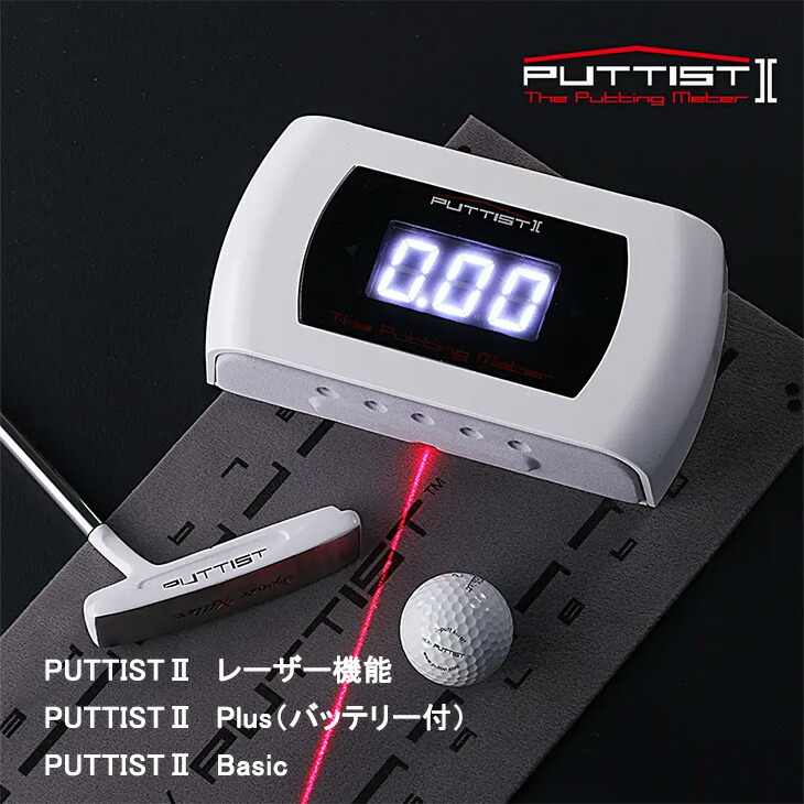 楽天市場】Puttist 2 パッティスト ゴルフ パター 練習 器具