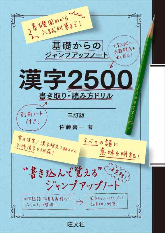 楽天市場】基礎からのジャンプアップノート 漢文句法 : 京都 大垣書店