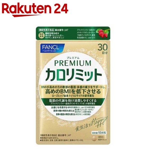 楽天市場】プレミアムカロリミット(273mg×120粒)【ファンケル】 : 楽天