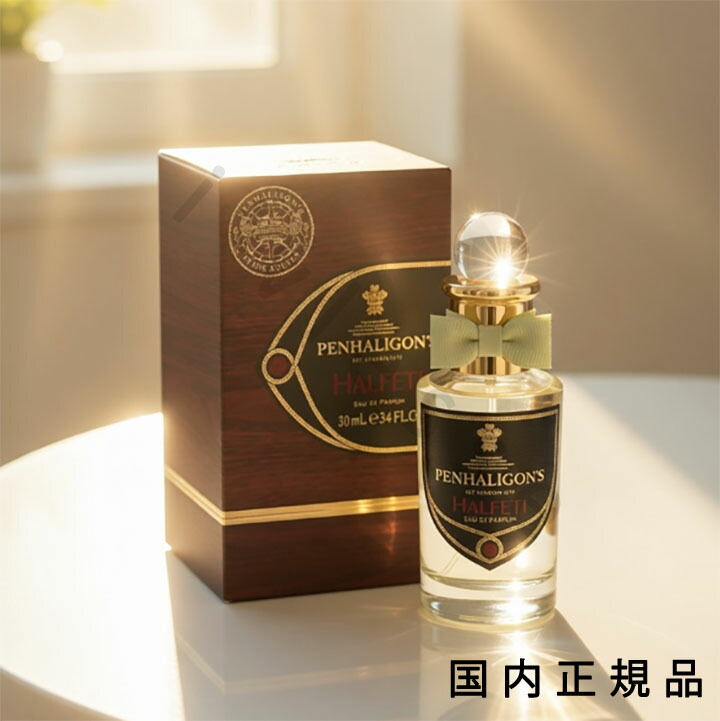 楽天市場】penhaligon's ペンハリガン ハルフェティ オードパルファム