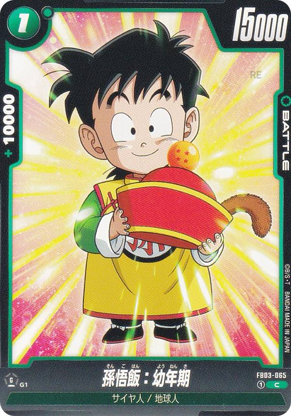 楽天市場】フュージョンワールド FB03-139 孫悟飯：幼年期 SCR : フル