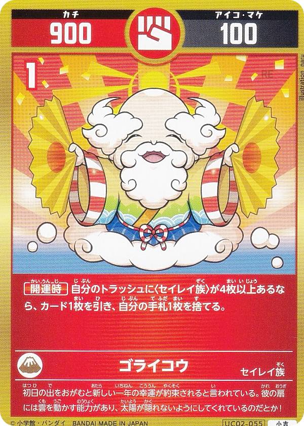 楽天市場】開運コロシアム UC02-009 九媚のヨーコ (大凶) ブースター