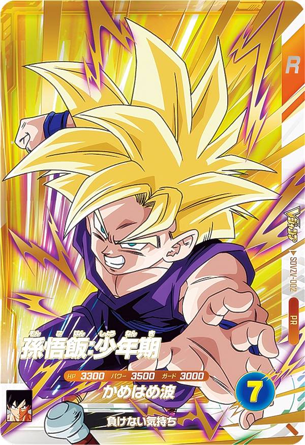 スーパードラゴンボールヒーローズ トランクス・ベジータ・孫悟空