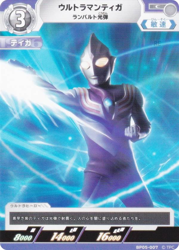 ウルトラマンカードゲーム ティガ RRRR グリッターティガ BP05-008