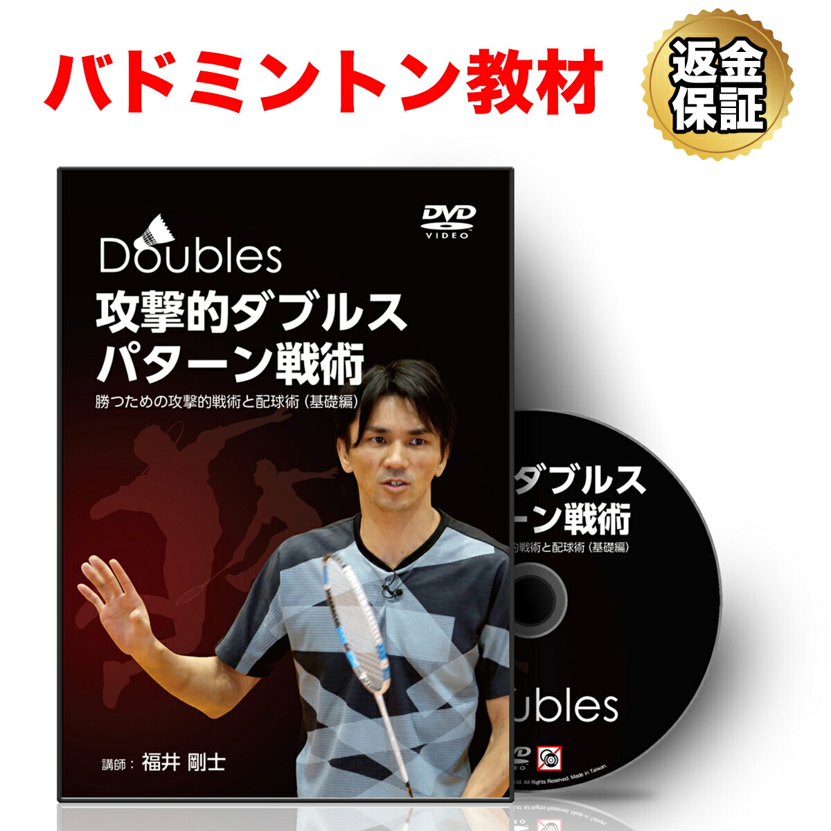 バドミントン 教材 DVD ゼロから始める！ フットワーク練習プログラム