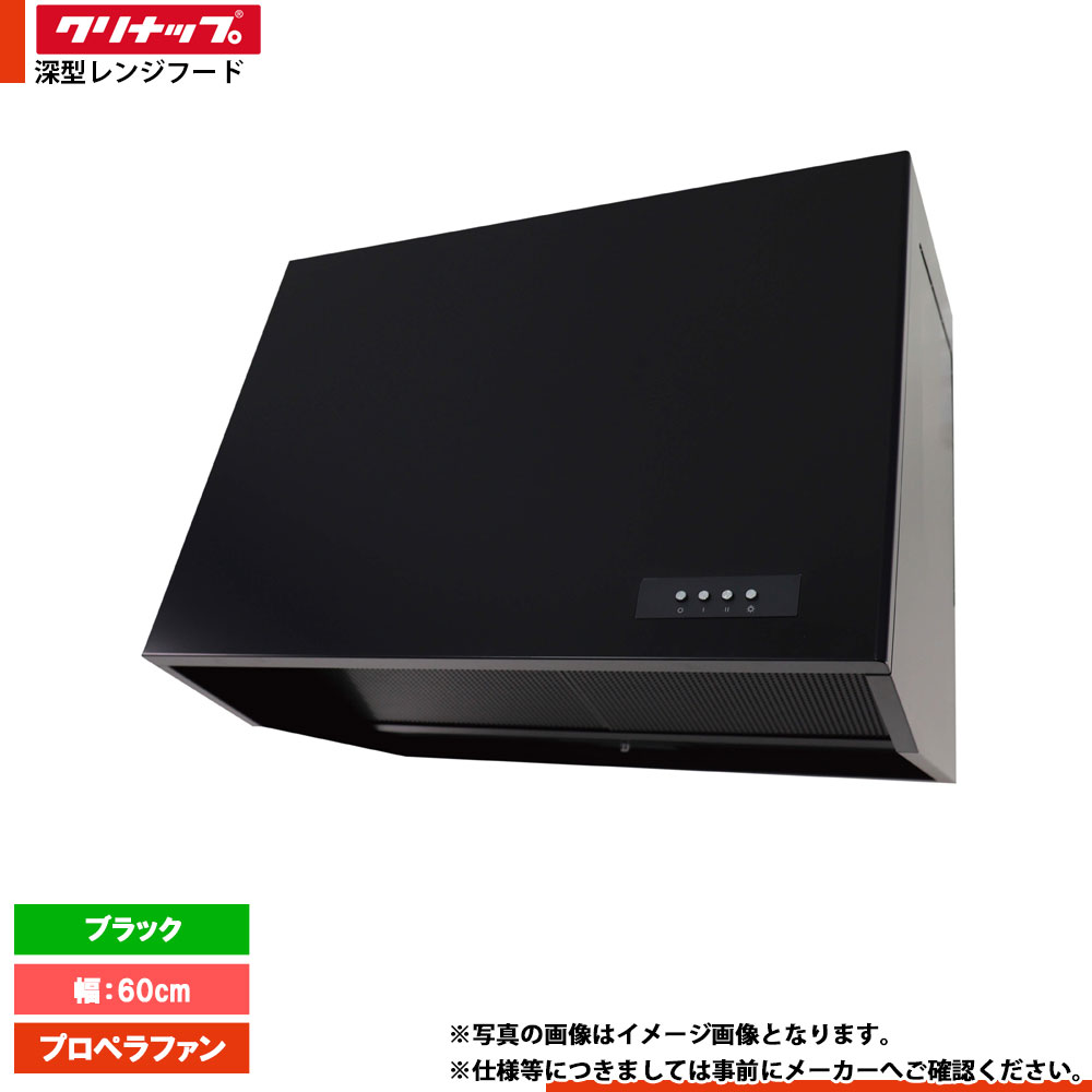 楽天市場】☆[ZRS60NBC20FKZ-E] クリナップ 深型レンジフード(シロッコ