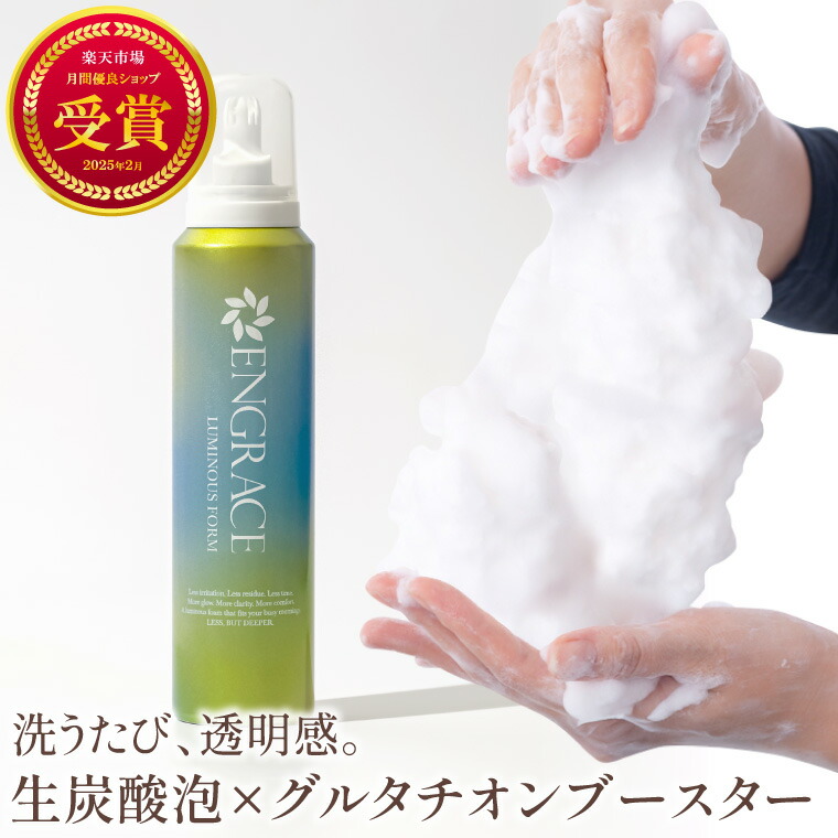 楽天市場】ルミナスフォーム 洗顔フォーム 泡洗顔 グルタチオン 炭酸泡