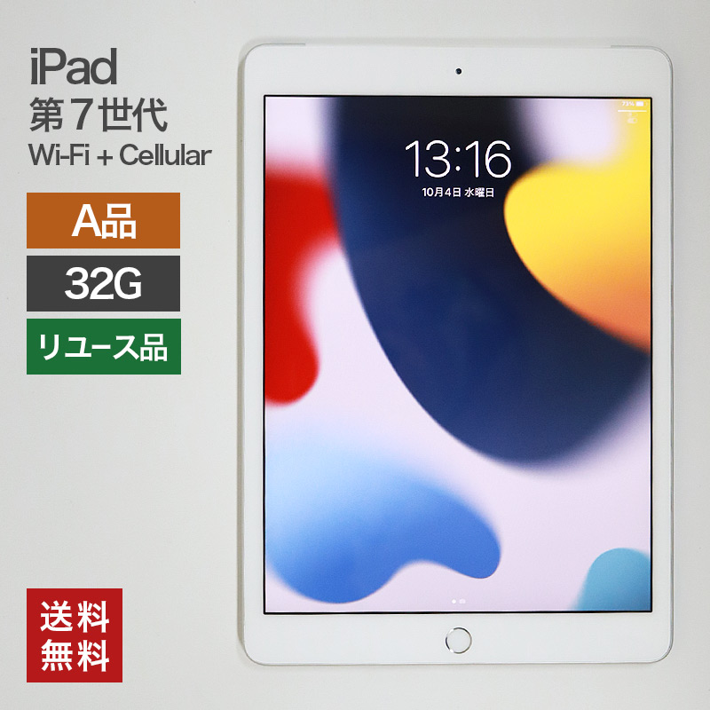 楽天市場】【中古】充電ケーブルプレゼント Apple iPad 7 WiFi+