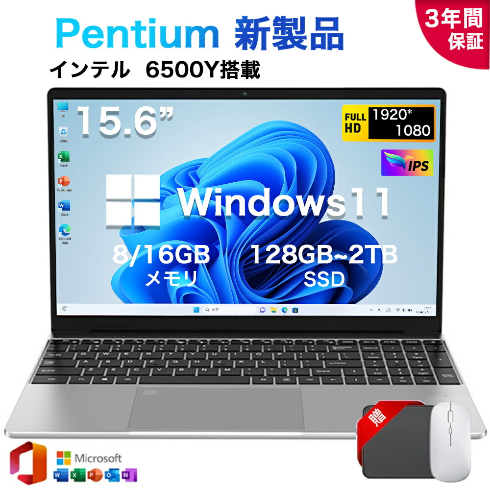 楽天市場】☆office搭載＼三年保証／ 2025新品 ノートパソコン office