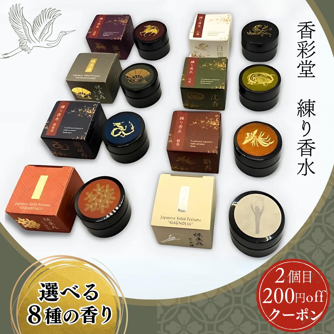 楽天市場】香彩堂 練り香水 極品白檀 白檀 伽羅 麝香 沈香 龍涎香 極品