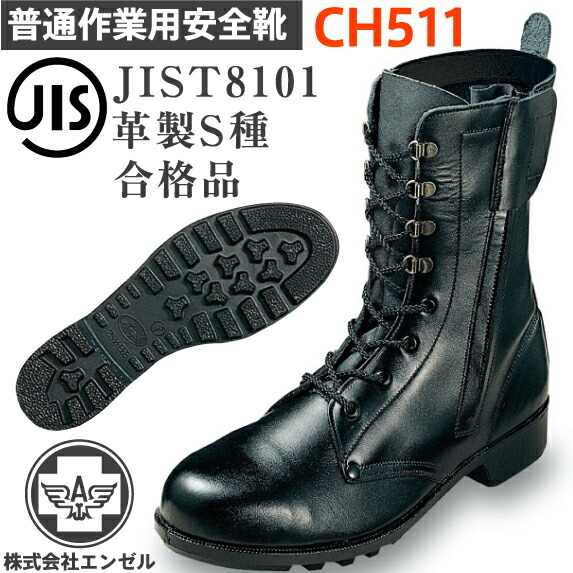 楽天市場】エンゼル 安全靴 普通作業用 半長靴 S311 | 安全 シューズ