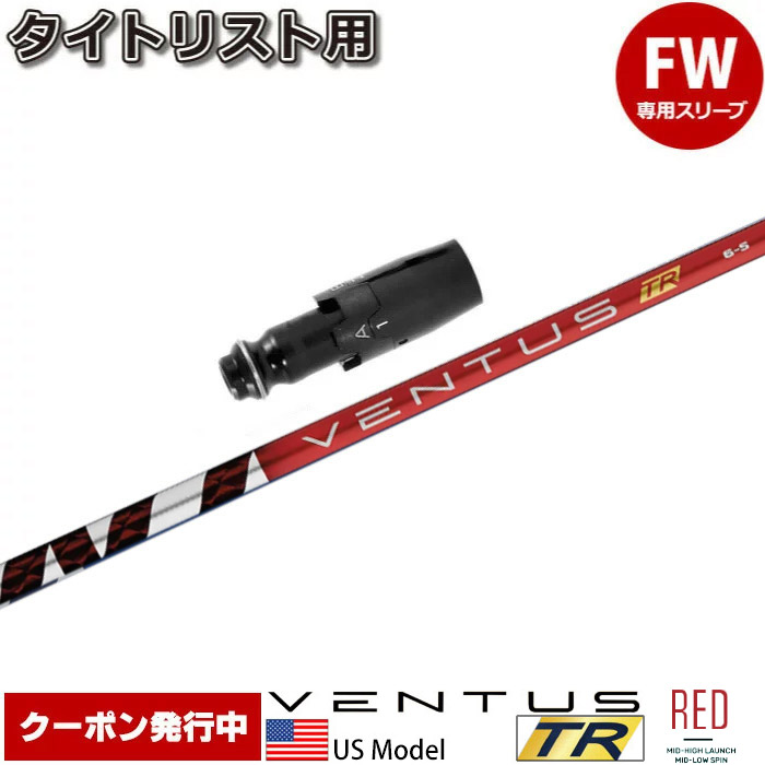 楽天市場】【クーポン発行中】タイトリストDR用スリーブ付シャフト US