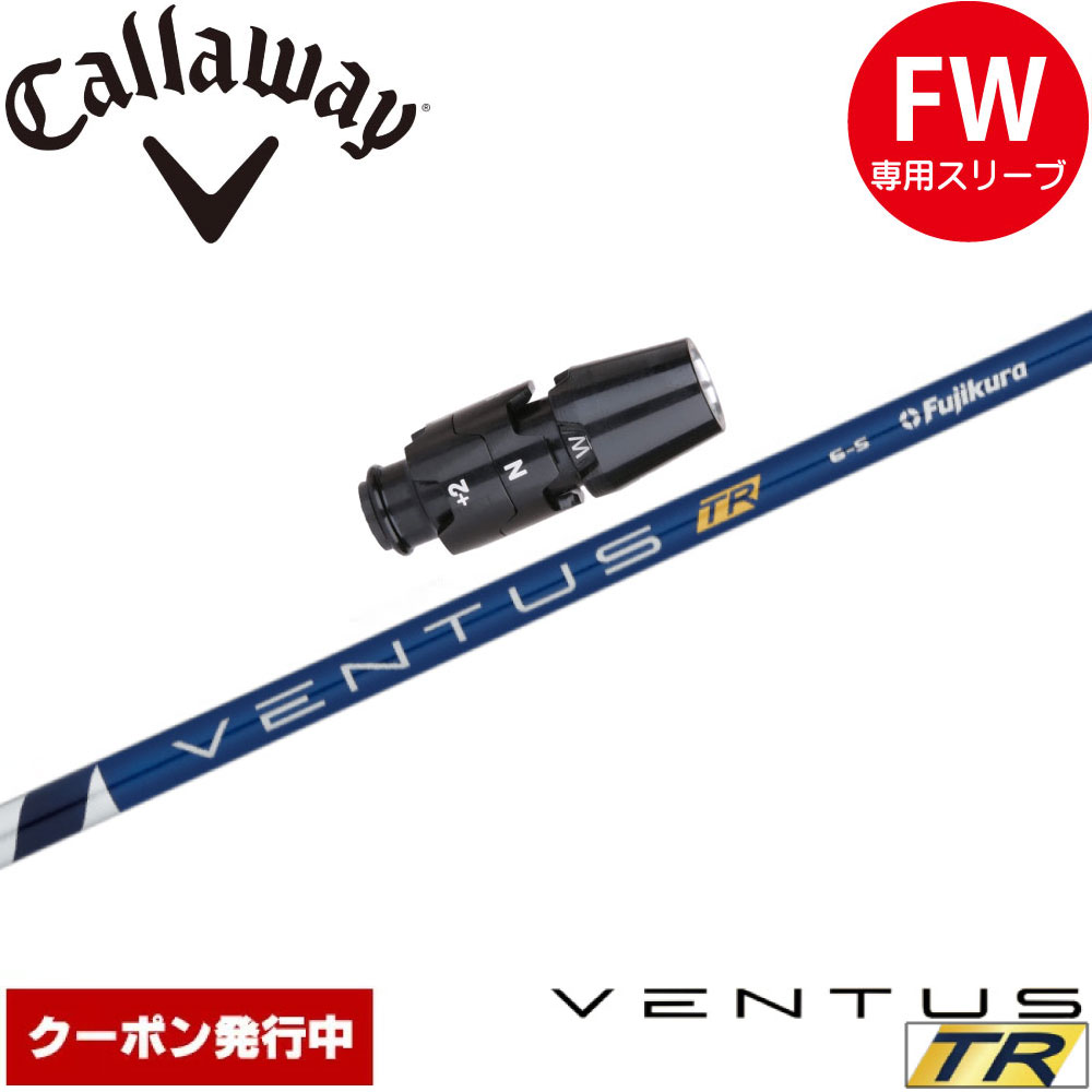楽天市場】【クーポン発行中】キャロウェイFW用OEMスリーブ付シャフト