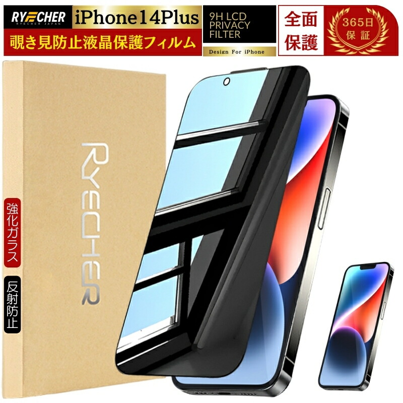 楽天市場】【覗き見防止】 iPhone14Pro ガラスフィルム 除き見防止