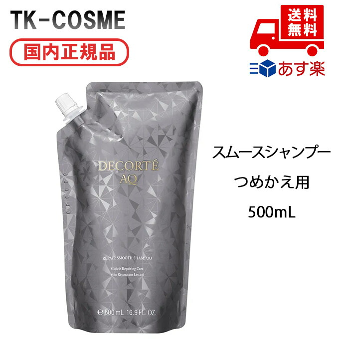 楽天市場】【お得詰替2点セット】コスメデコルテ AQ リペア スムース