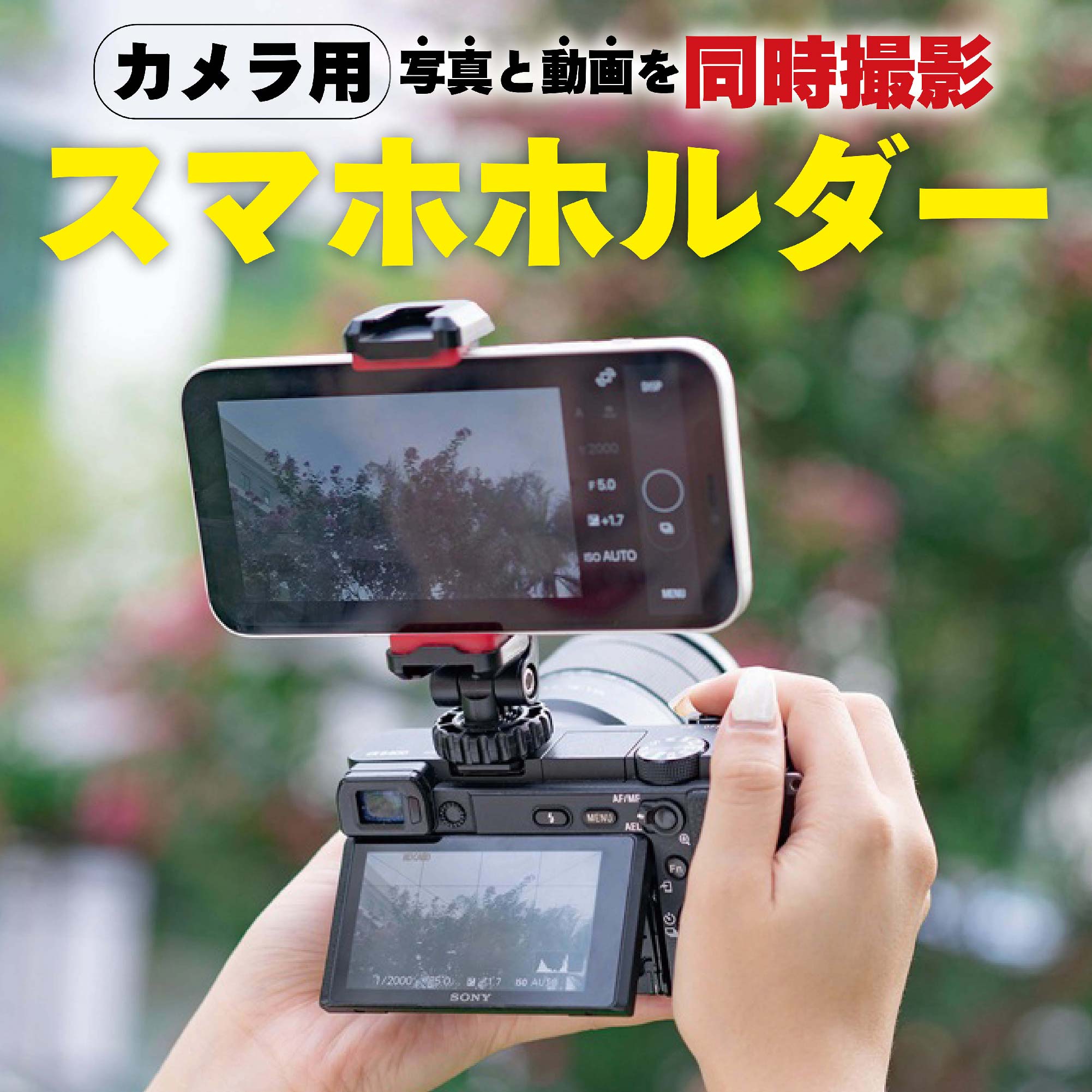楽天市場】カメラ スマホホルダー 同時撮影 ダブル撮影 TRADELINE