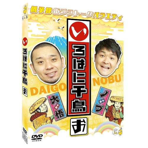 楽天市場】いろはに千鳥（の） : よしもとネットショップplus