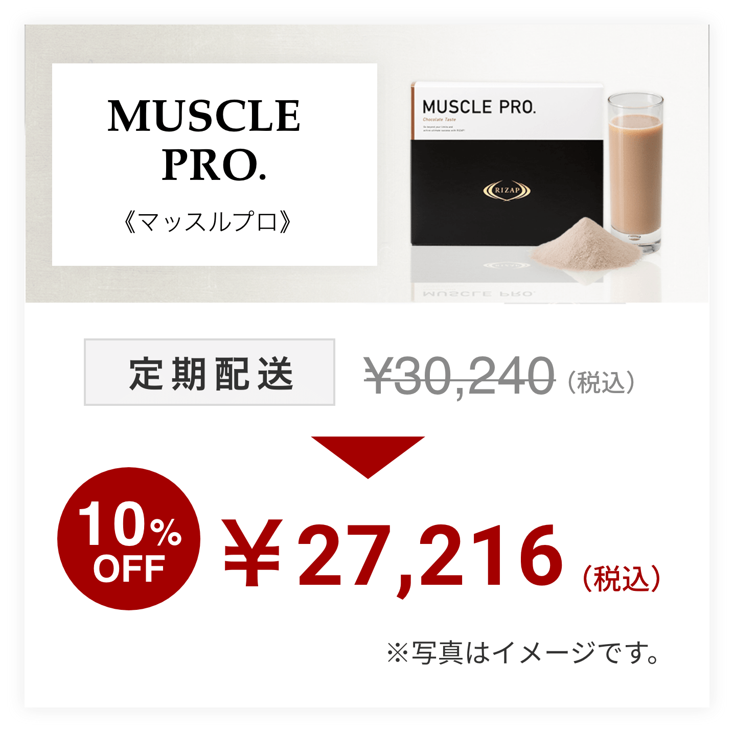 RIZAP直送品♡MUSCLE PRO.チョコレート風味♡26g 30袋♡ RIZAP/ライザップ MUSCLE PRO マッスルプロ チョコレート風味 26g×30袋