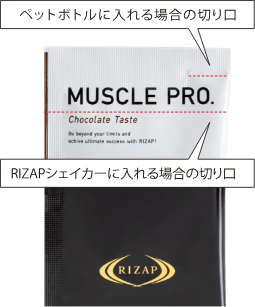 RIZAP muscle チョコレート味　2箱セット 定期>MUSCLE PRO.（チョコレート風味） | プロテイン | ライザップ公式