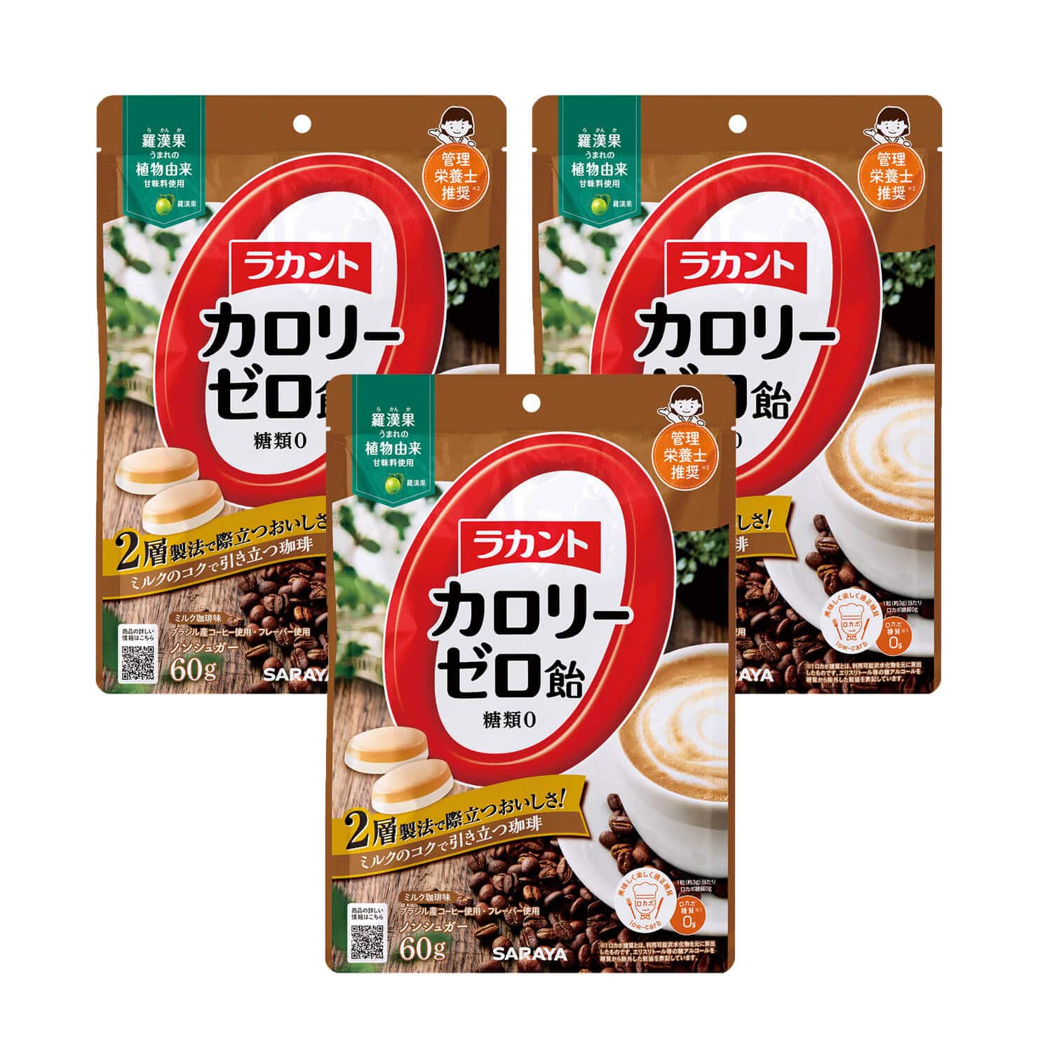 サラヤ｜ラカント カロリーゼロ飴 ミルク珈琲味 60g×3: サラヤ公式通販