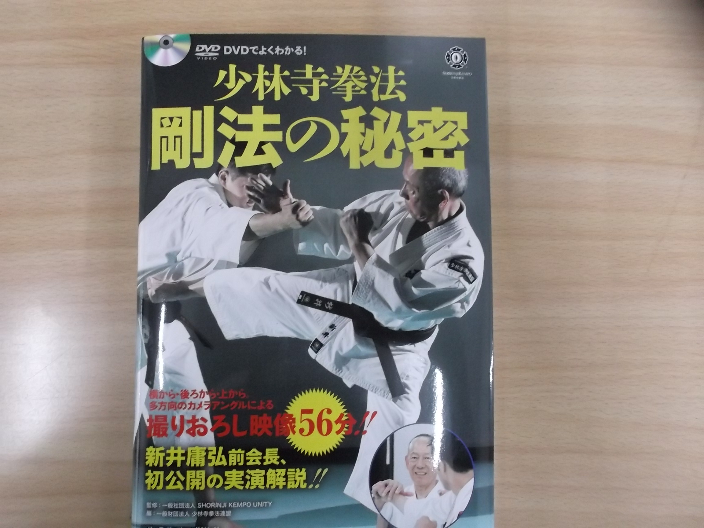 一般財団法人 少林寺拳法連盟 事業課 / 書籍・リーフレット