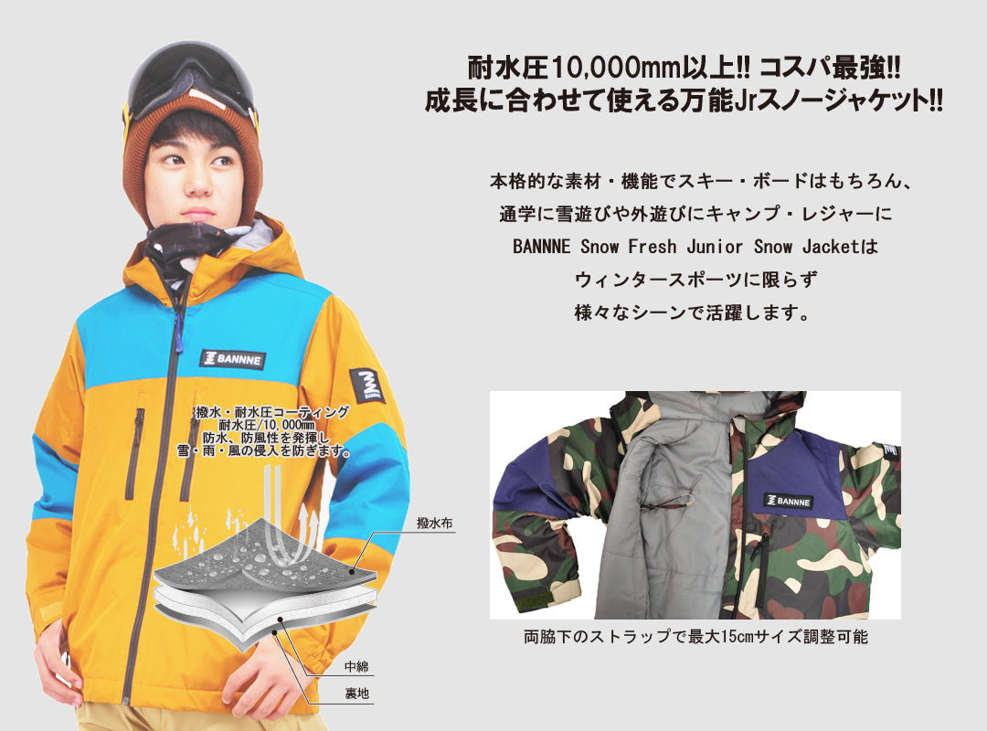 キッズ ジュニア スキーウェア 上下セット サイズ調整付 迷彩柄