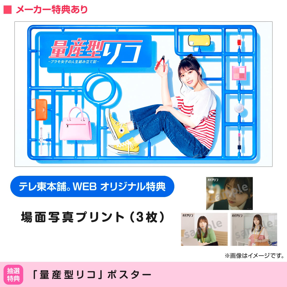 量産型リコ -プラモ女子の人生組み立て記- DVD BOX