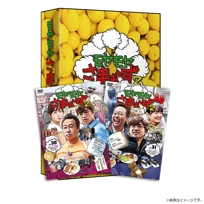モヤモヤさまぁ～ず2 DVD BOX（vol.30＆vol.31）