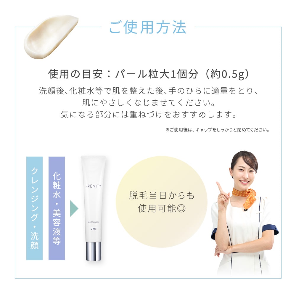 TBC プレニティ ホワイトニングEX 薬用美白クリーム 40g Amazon | TBC
