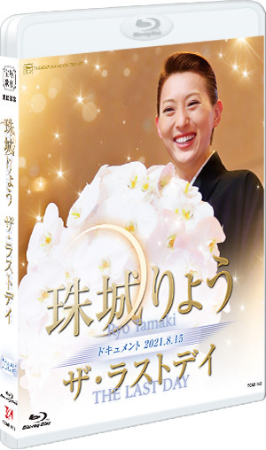 幽霊刑事（デカ）～サヨナラする、その前に～』: ブルーレイ・DVD・CD