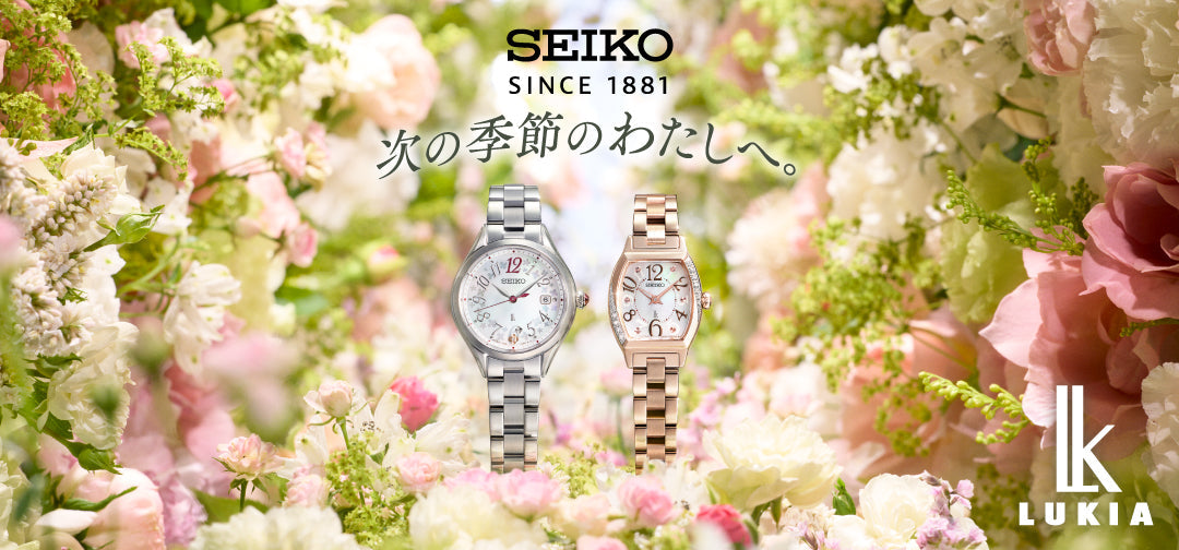 SEIKO｜セイコー – THE CLOCK HOUSE公式オンラインストア