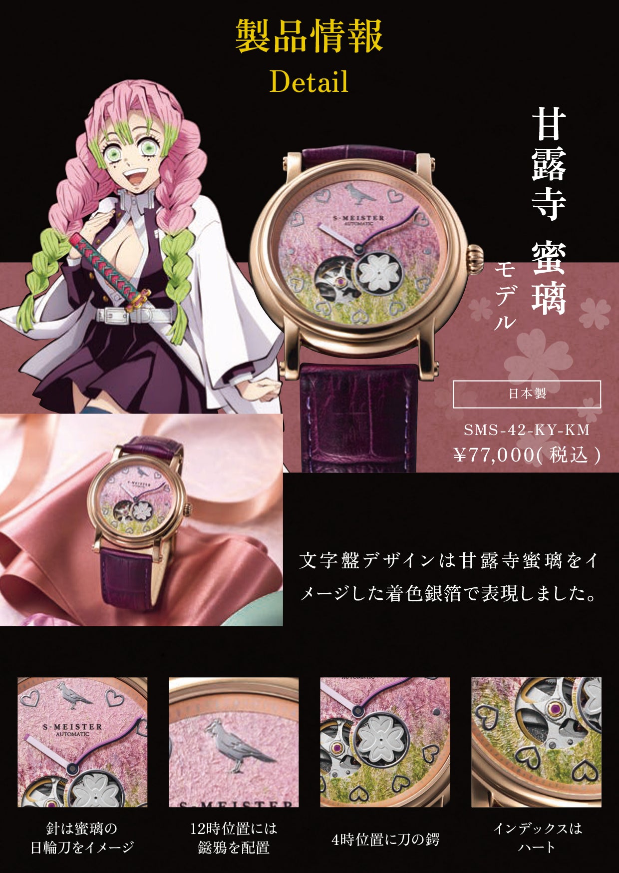 ギャラック S-MEISTER 鬼滅の刃 コラボレーションモデル 甘露寺蜜璃