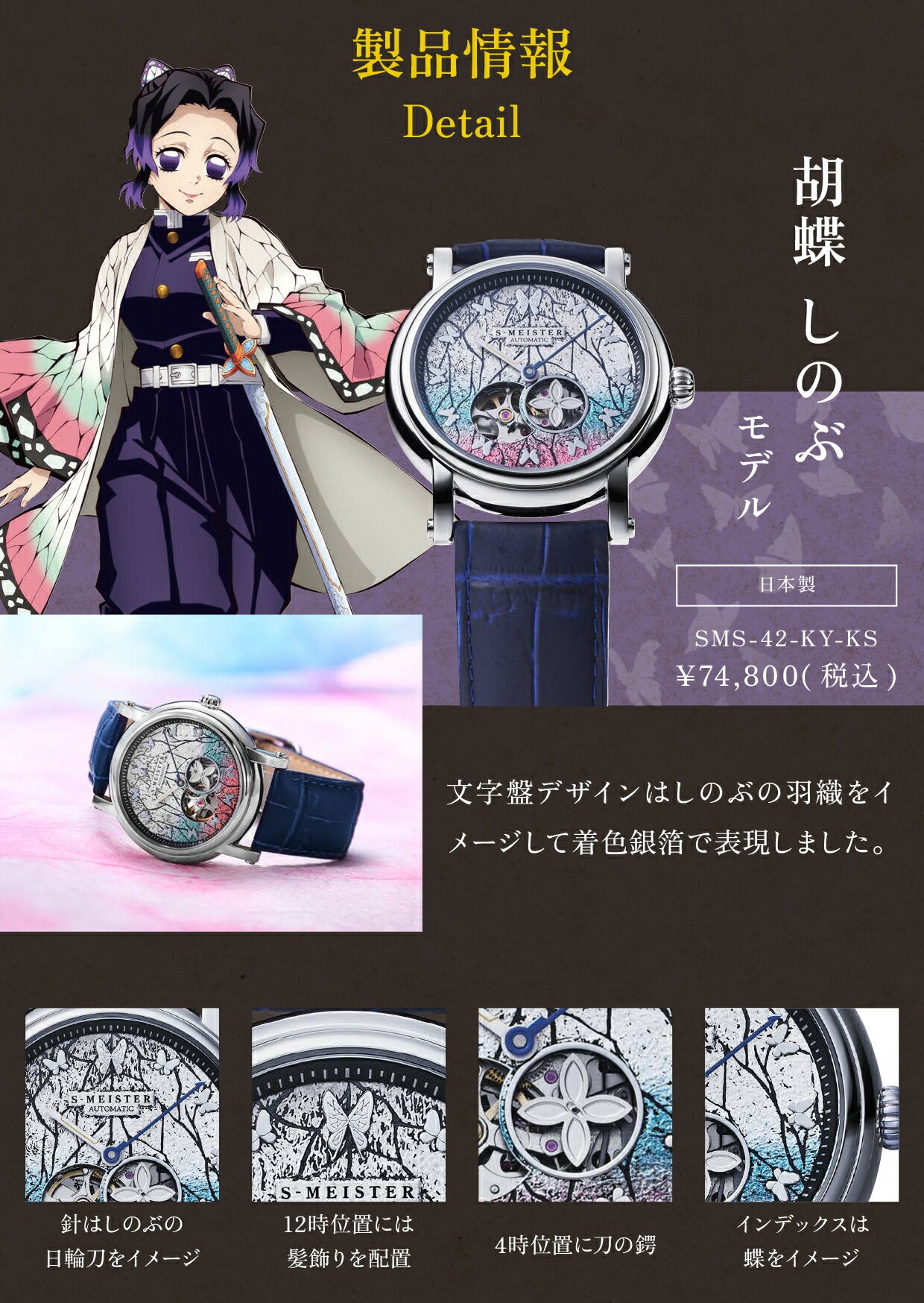 ギャラック S-MEISTER 鬼滅の刃 コラボレーションモデル 胡蝶しのぶ