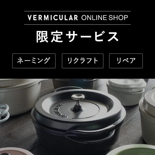 バーミキュラ ライスポット / 水用計量カップ(5合炊き用